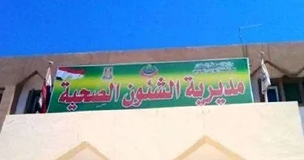 ”صحة الوادى الجديد” تعلن عن وظيفة رئيس قسم شاغرة