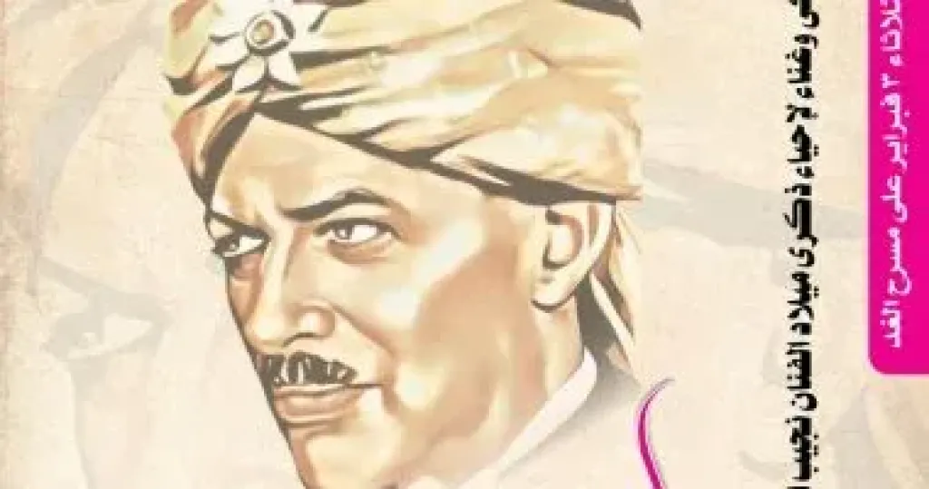 القومى للمسرح والفنون الشعبية يحتفى بمسيرة نجيب الريحانى الثلاثاء المقبل