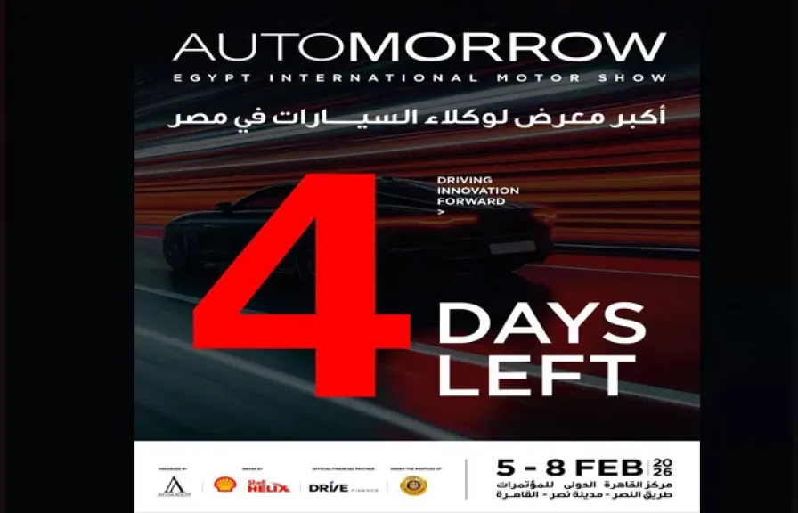 بدء العد التنازلي.. انطلاق معرض مصر الدولي للسيارات «أوتومورو 2026» خلال أيام
