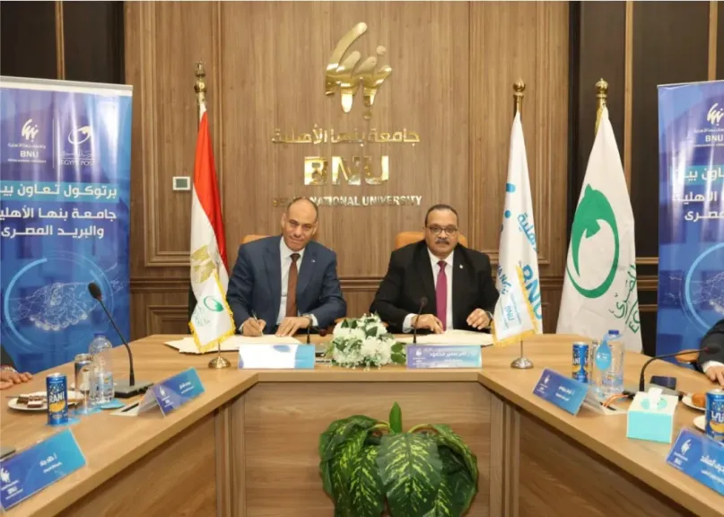 ”الهيئة القومية للبريد” و”جامعة بنها الأهلية” توقّعان بروتوكول تعاون.. لتقديم الخدمات البريدية والمالية داخل الحرم الجامعي
