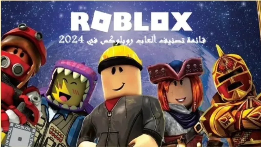 حجب لعبة روبلكس الإلكترونية رسميا فى مصر
