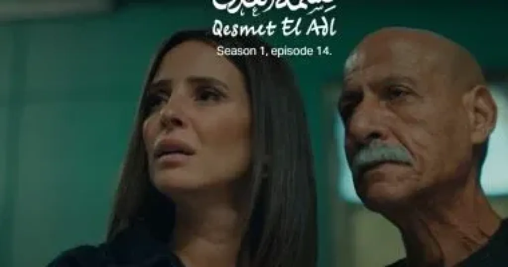 مسلسل قسمة العدل الحلقة 14.. إيمان العاصى توافق على صلح دعاء حكم