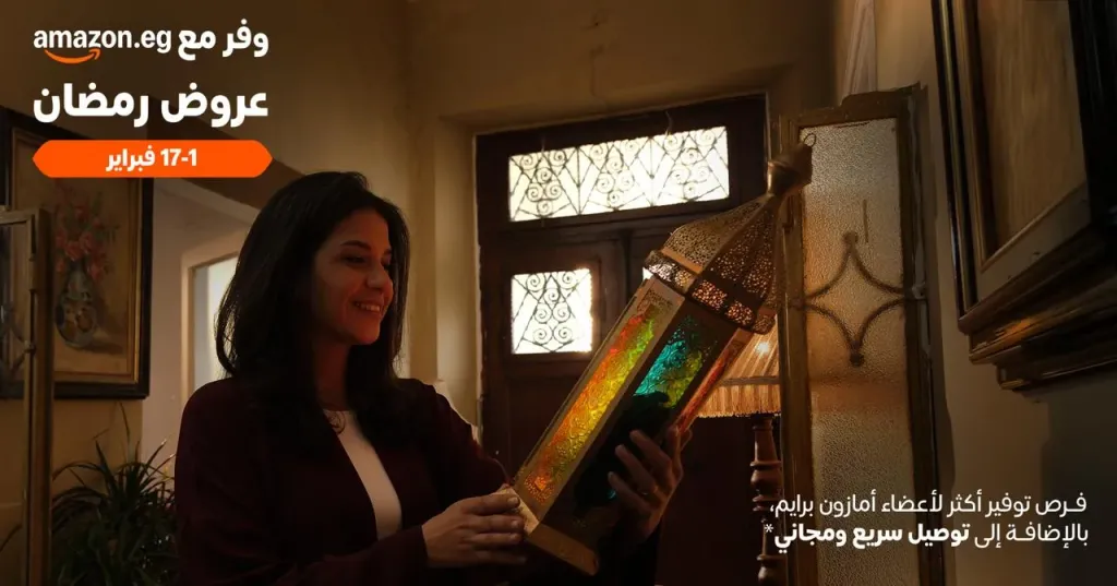أمازون مصر تطلق موسم تخفيضات رمضان من 1 إلى 17 فبراير وتدعم المجتمع من خلال كرتونة أمازون الرمضانية  لتعزيز روح العطاء