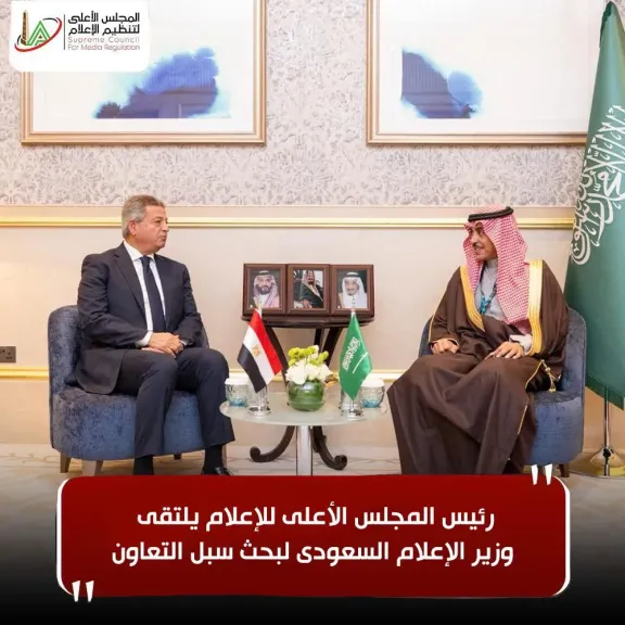 رئيس المجلس الأعلى للإعلام يلتقى وزير الإعلام السعودى لبحث سبل التعاون