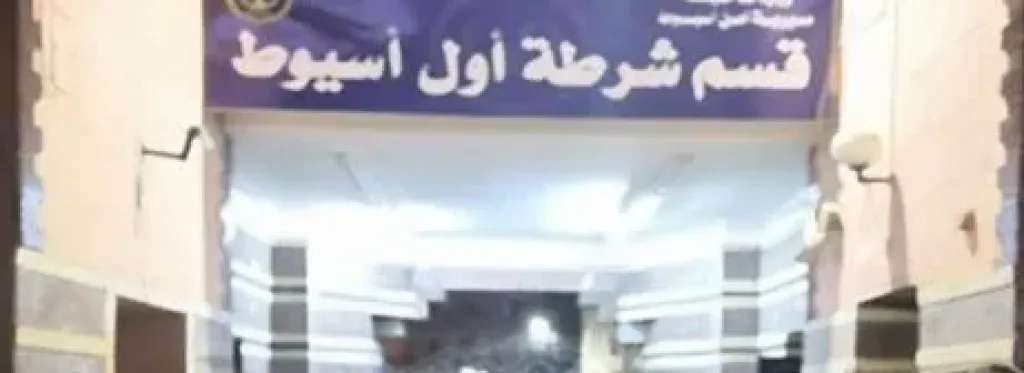 مباحث قسم اول اسيوط تضبط السارق اعاده المسروقات الى صاحبها