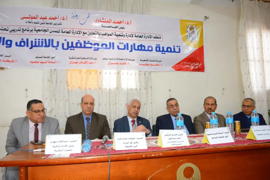 تنظيم برنامج تدريبي لتنمية مهارات الموظفين بجامعة أسيوط