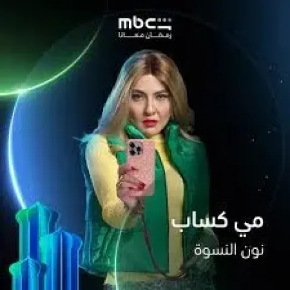 الشركة المنتجة لمسلسل «نون النسوة» تقرر حذف مشاهد هايدي كامل بعد قرار نقابة المهن التمثيلي