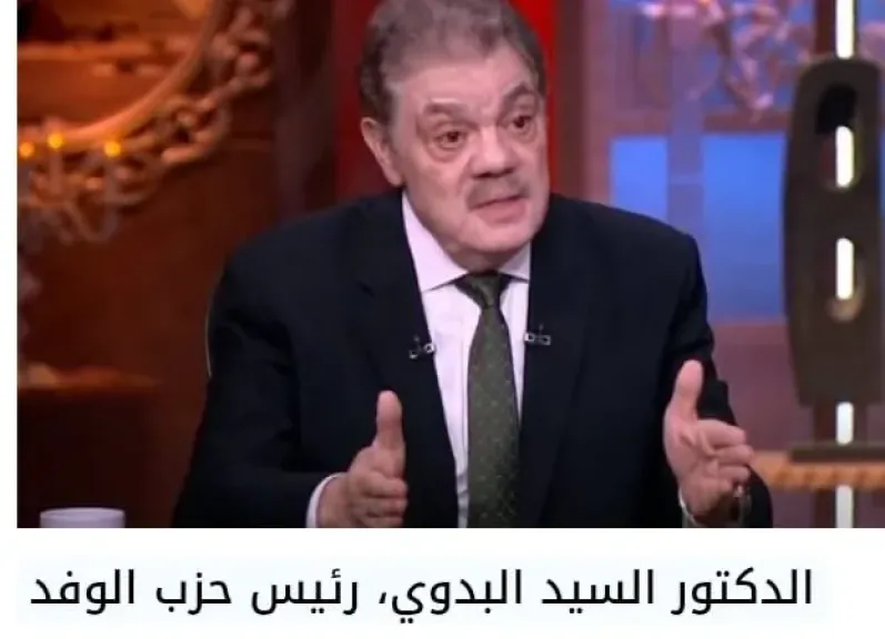 البدوي لعمرو أديب: الوفد اختفى 8 سنوات ويعود حزبًا معارضًا قويًا