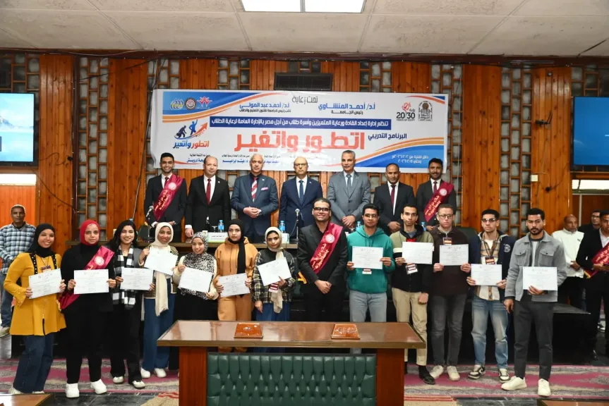 رئيس جامعة أسيوط يشهد ختام فعاليات البرنامج التدريبي «اتطوّر واتغيّر» ويُكرم الطلاب