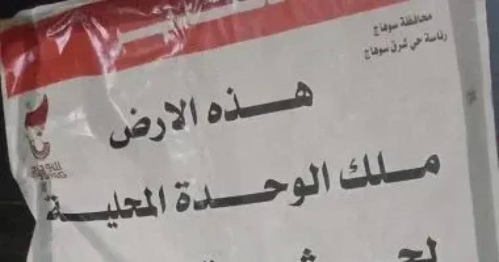 نيابة سوهاج تقرر حجز متهمين فى واقعة التعدى على أرض فى سوهاج