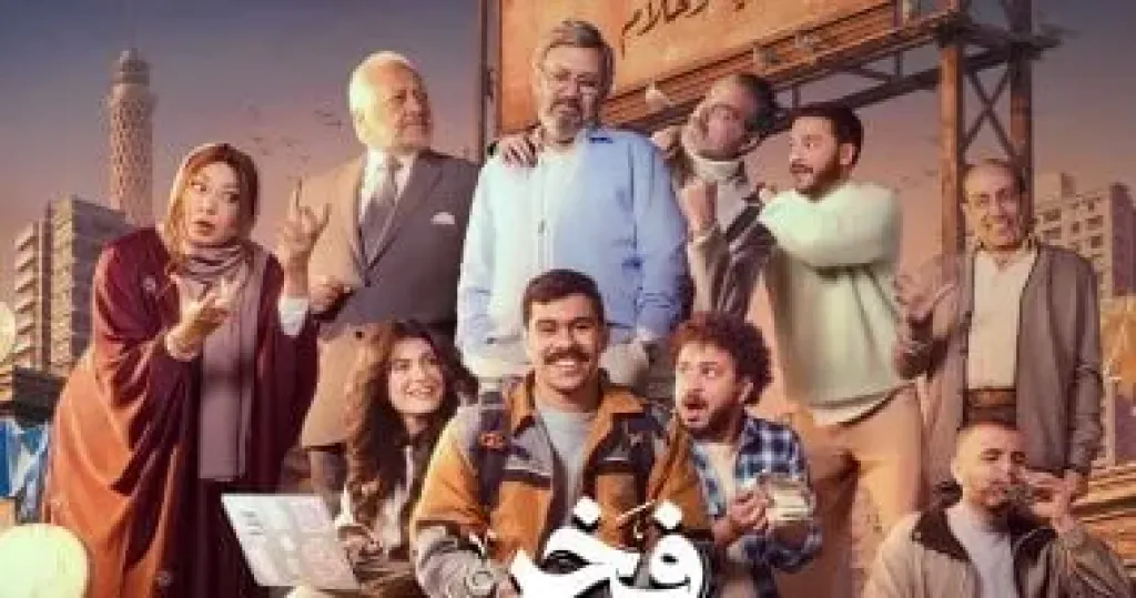 مسلسل فخر الدلتا على قناة DMC والحياة