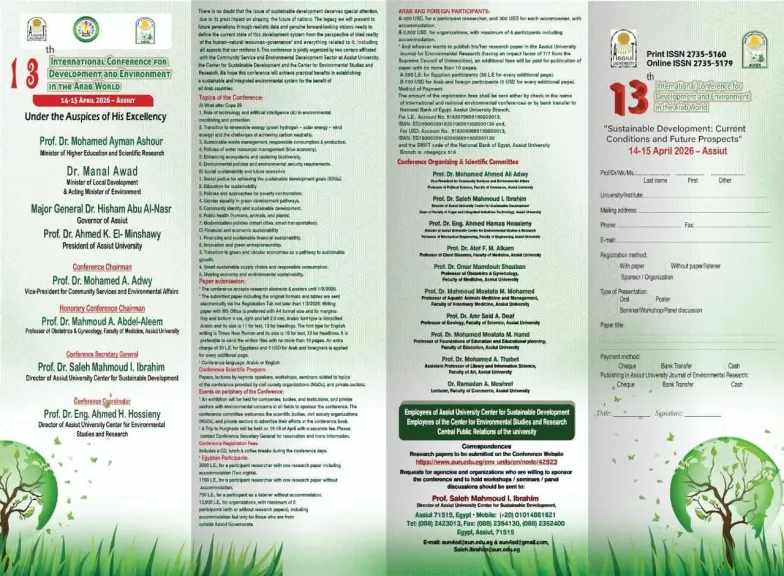 دعوة للمشاركة في المؤتمر الدولي الثالث عشر للتنمية والبيئة في جامعة أسيوط