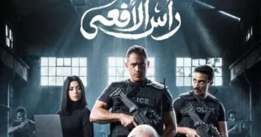 مسلسل رأس الأفعى حصريا على ON ومنصة watch it فى رمضان