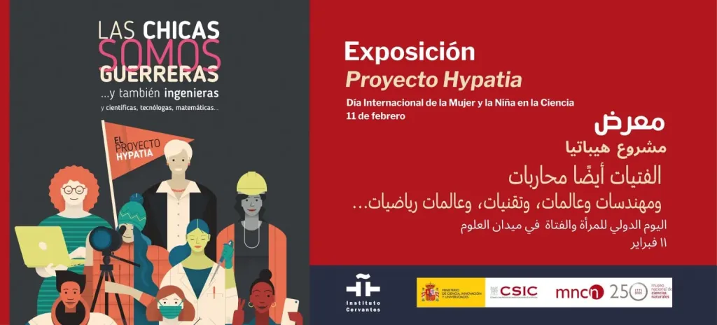 معهد ثربانتس بالقاهرة يفتتح معرض ”الفتيات محاربات” غداً الأربعاء