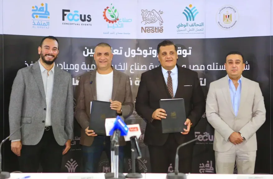 صناع الخير توقع بروتوكول تعاون مع «نستله مصر» ضمن مبادرة «المنفذ» لتوزيع 40 ألف وجبة غذائية خلال شهر رمضان المبارك