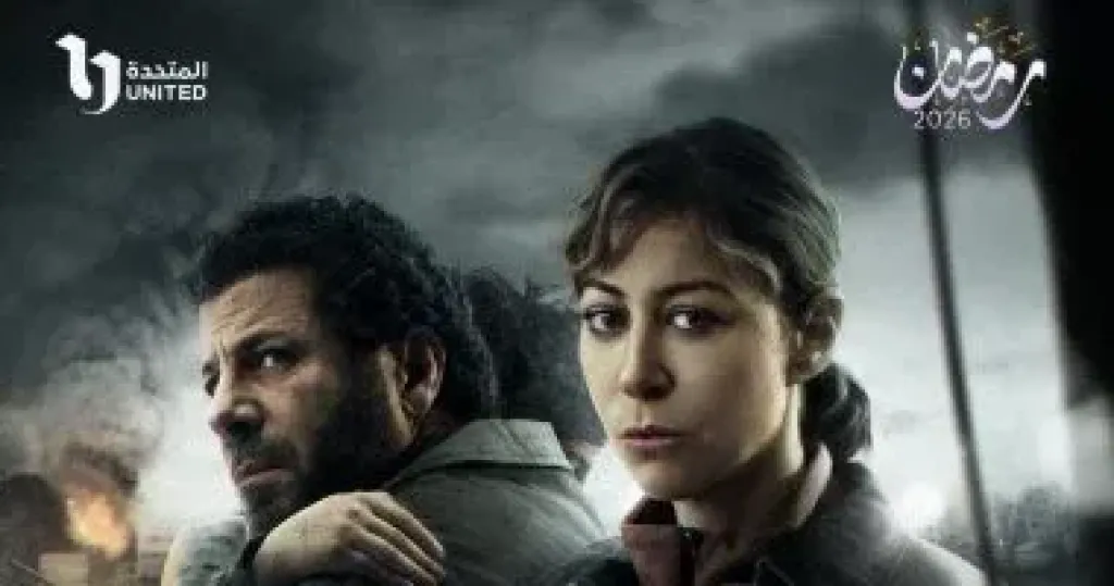 كل ما تريد معرفته عن مسلسل صحاب الأرض.. الأبطال والقنوات العارضة