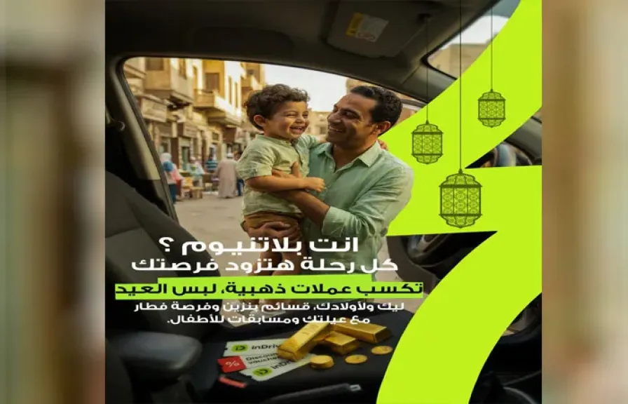 مسابقة رمضانية من إندرايف للسائقين بجوائز تشمل عملات ذهبية وملابس العيد