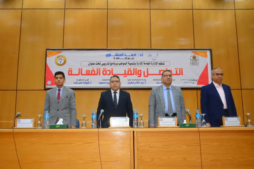 جامعة أسيوط تواصل فعاليات البرنامج التدريبي «التواصل والقيادة الفعالة