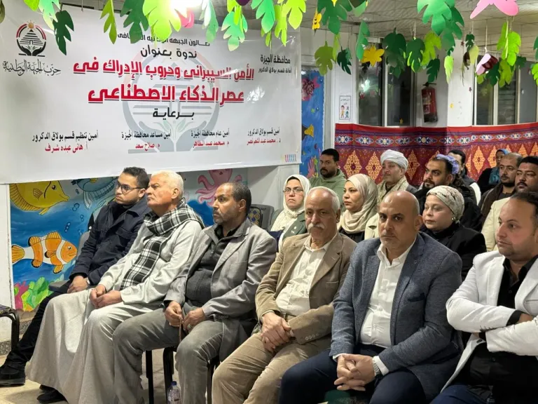 ندوة عن الأمن السيبراني وحروب الادراك فى ظل الذكاء الاصطناعي وخطورته على المجتمع بحزب الجبهة الوطنية ببولاق الدكرور