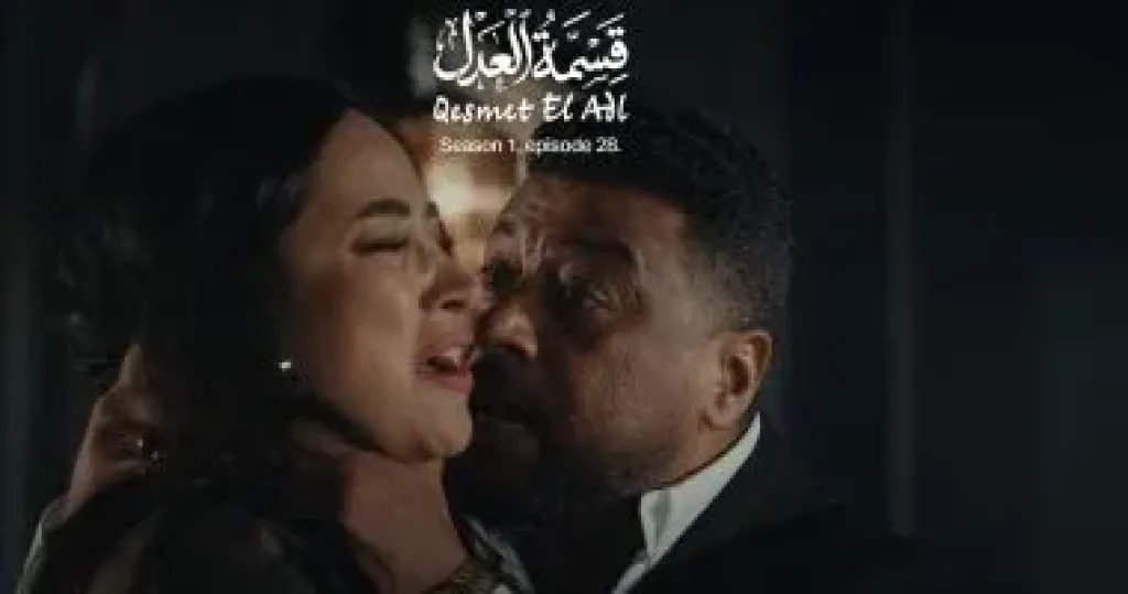 مسلسل قسمة العدل الحلقة 28 .. محمد جمعة يعلم حقيقة حمل دعاء حكم بأنثى