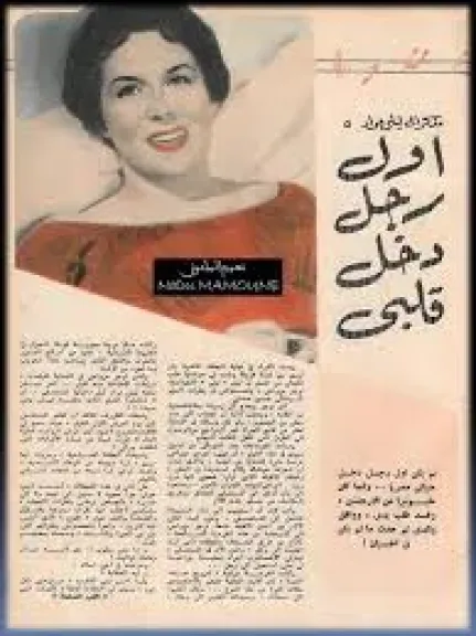 وفنون فى ذكرى ميلادها.. عندما تحولت ليلى مراد إلى رجل