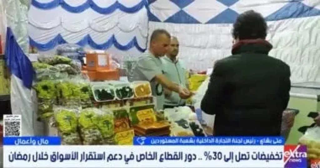 الغرف التجارية: معارض أهلا رمضان تضبط الأسعار بتخفيضات تصل لـ 30%