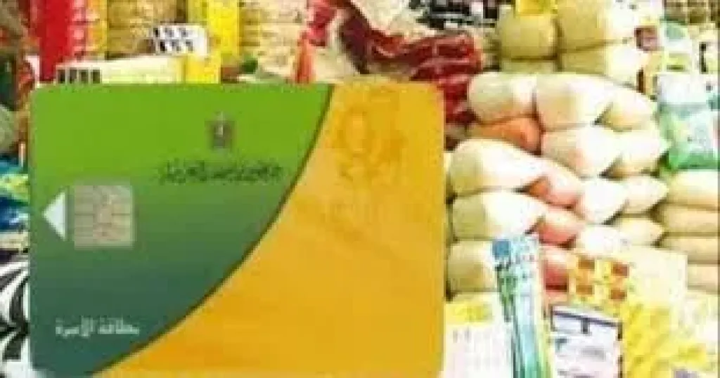 كميات السلع المتاحة على بطاقات التموين ضمن منحة رمضان.. تفاصيل