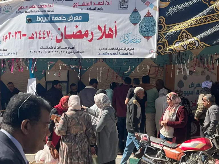 جامعة أسيوط تختتم اليوم معرض «أهلاً رمضان» وسط إقبال من منتسبيها