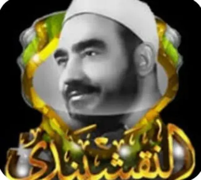 داخل المترو في ذكراه الخمسين… صوت لا يغيب عن القلوب. الشيخ النقشبندي