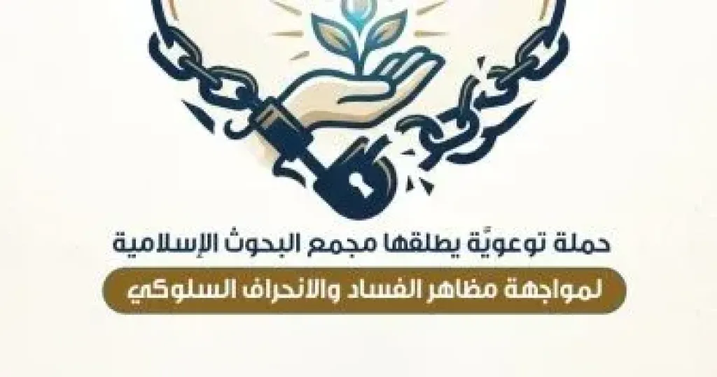 البحوث الإسلامية يطلق حملة توعوية بعنوان.. (قد أفلح مَن زكاها)