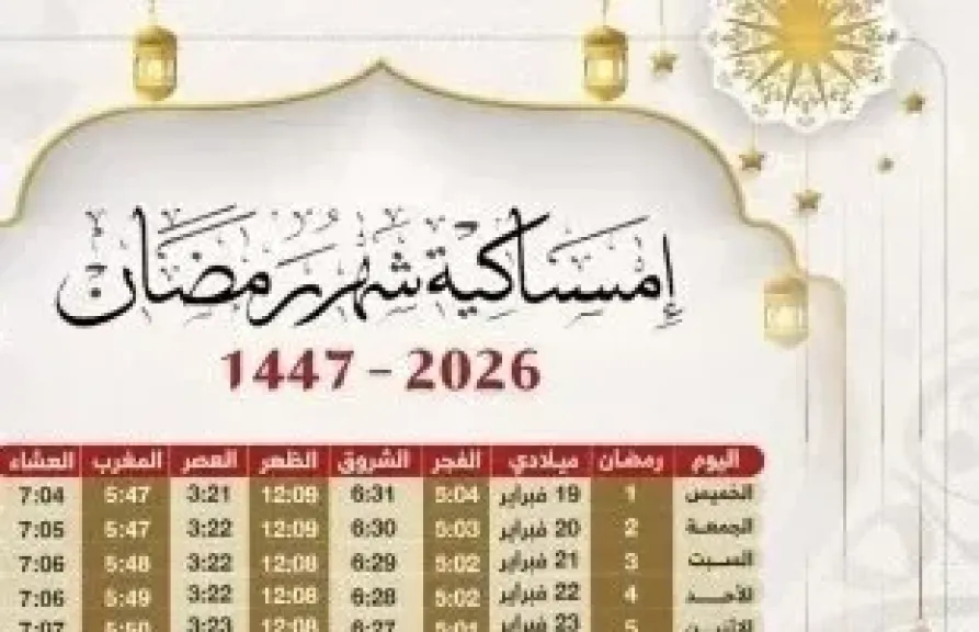 موعد أذان الفجر وعدد ساعات الصيام سادس أيام رمضان 2026