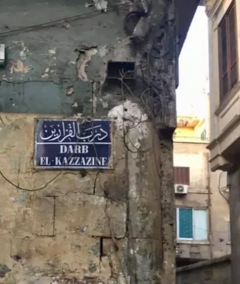 تخاريف صيام .. حكايات حارتنا ( ٦ )  درب القزازين .. ” الملوخية ” سابقاً !!