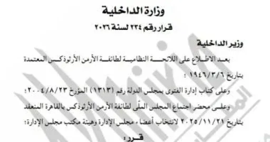 الجريدة الرسمية تنشر نتيجة انتخابات مجلس بطريركية الأرمن الأرثوذكس بالقاهرة