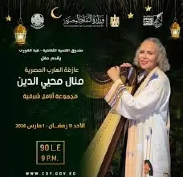 منال محيي الدين تحيي أمسية موسيقية رمضانية بقبة الغوري