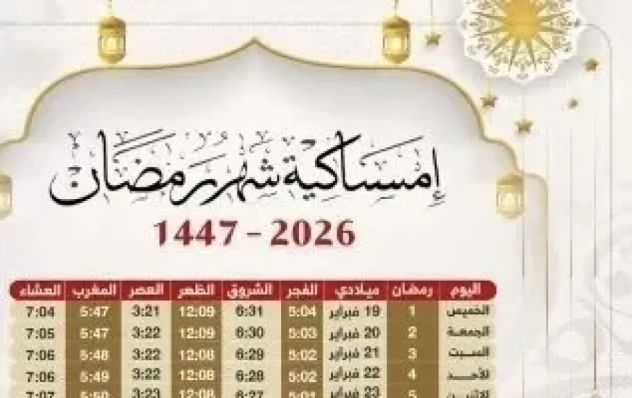 موعد أذان الفجر وعدد ساعات الصيام ثامن أيام رمضان 2026