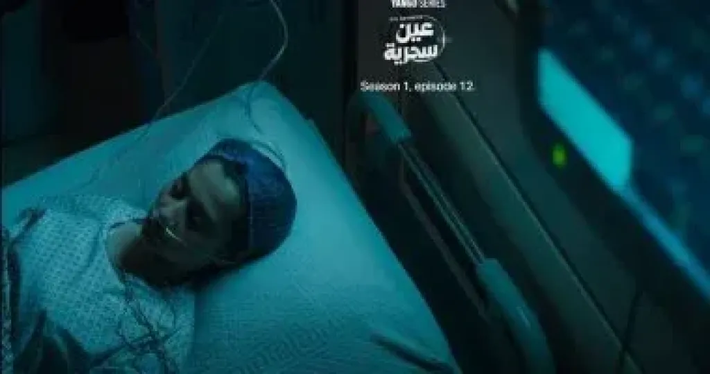 مسلسل عين سحرية الحلقة 12.. فاتن سعيد تدخل فى صدمة عصبية