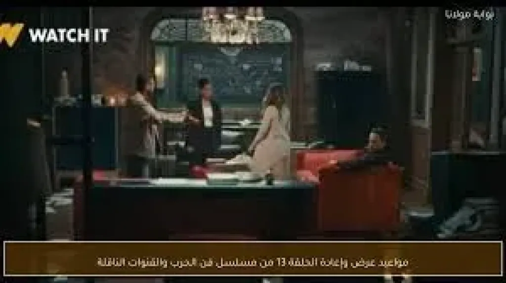 موعد عرض مسلسل فن الحرب الحلقة 13