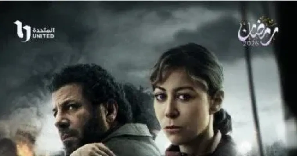 مسلسل صحاب الأرض يجسد قسوة الواقع الإنسانى فى غزة