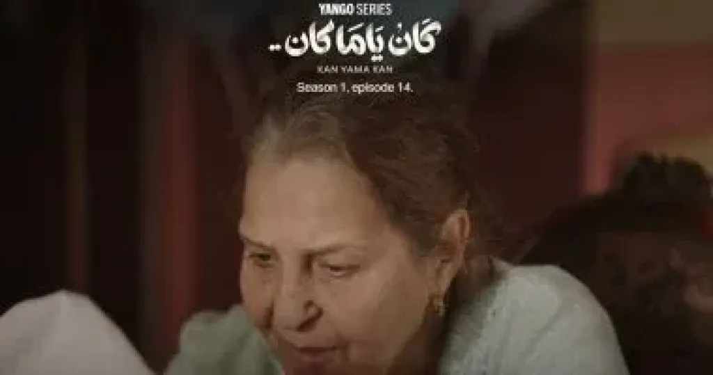 مسلسل كان ياما كان الحلقة 14.. جدة فرح ترفض لقاء ماجد الكدواني بأبنته