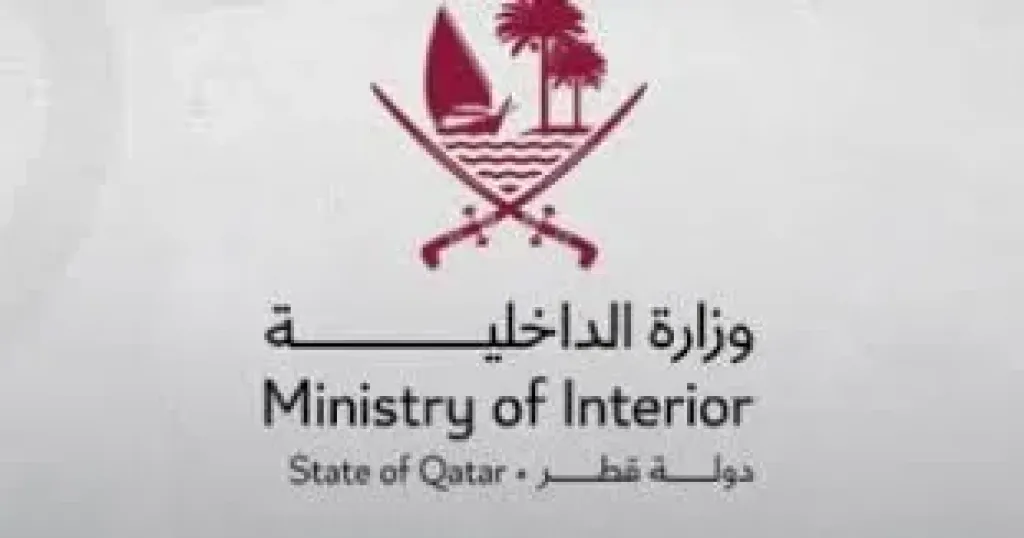 ”داخلية” قطر تعلن زوال التهديد الأمنى وعودة الأوضاع لطبيعتها