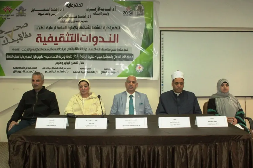 جامعة أسيوط تختتم فعاليات «صحح مفاهيمك» بالتعاون مع وزارة الأوقاف