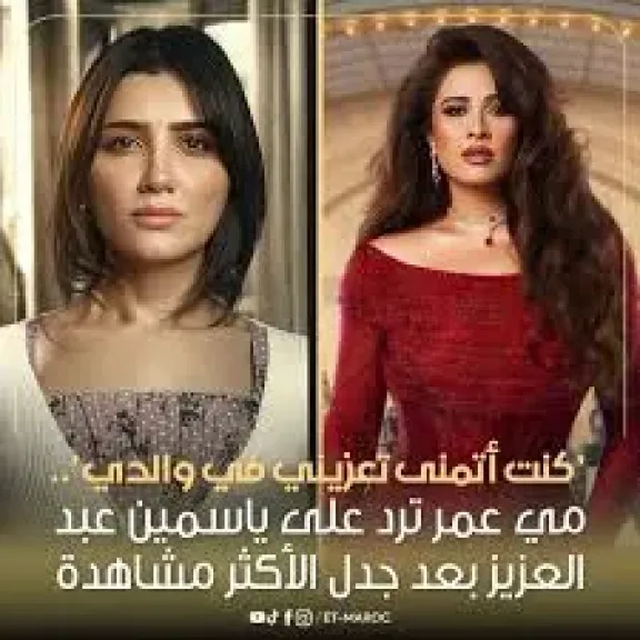 مي عمر ترد على ياسمين عبدالعزيز في سباق ”الأعلى مشاهدة