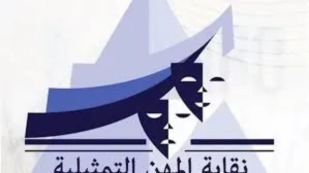 المهن التمثيلية تتوعد نجوم دراما رمضان بإجراءات قانونية بسبب صراع الأعلى أجرا ونسب المشاهدة