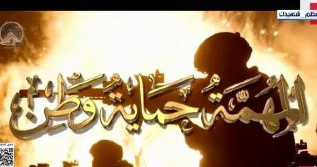 الرئيس السيسي يشاهد فيلما تسجيليا بعنوان المهمة حماية وطن