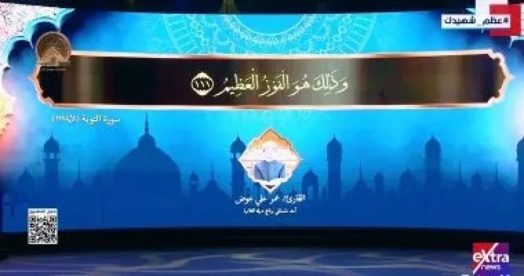 القارئ عمر على عوض أحد متسابقى برنامج دولة التلاوة يقدم قرآن الندوة التثقيفية