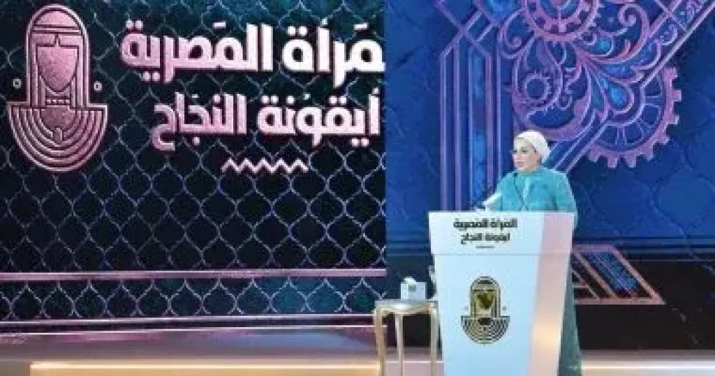 السيدة انتصار السيسى تكرّم ملهمات مصر فى النسخة السنوية من المرأة المصرية أيقونة النجاح
