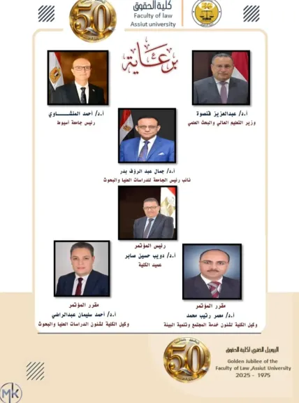 الحقوق بجامعة أسيوط تنظم مؤتمرها العلمي الدولي الرابع عشر حول الاتجاهات