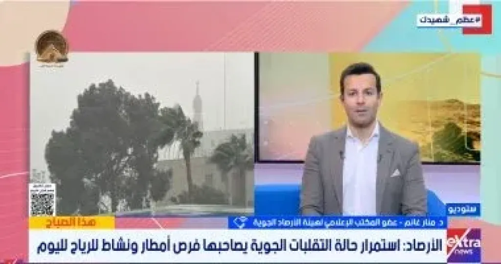 الأرصاد تحذر المواطنين: تقلبات جوية حادة وأمطار خلال إجازة العيد