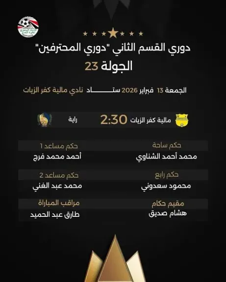 أكثر الحكام إدارةً لمباريات القسم الثاني (أ) حتى الجولة 26