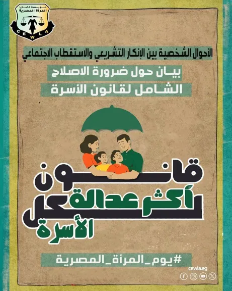 قضايا المرأة” تصدر بياناً حول ضرورة الإصلاح الشامل لقانون الأسرة